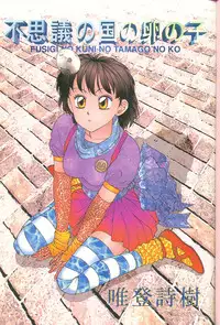 [Yui Toshiki] Princess Quest Saga