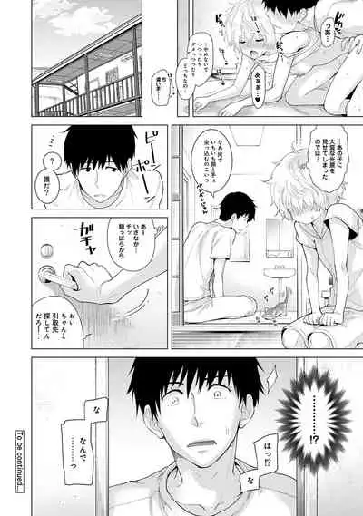 Noraneko Shoujo to no Kurashikata Ch. 1-32