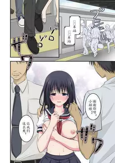 [Consent (Plug)] Chikan Densha ~Dareka Tasukete! Hajimete nanoni Kanjichau! Mou Ikitaku Nai~ Saionji Shiori Hen [Chinese]