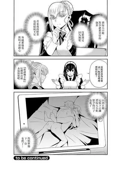 Haramase Maido Tai Ch. 2 | 讓我懷孕女僕隊 第2話