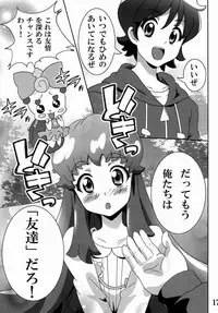 (C86) [Commanding Eagle (Washizuka Sho)] Princess no Tomodachi Jijou (HappinessCharge Precure!)