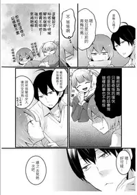 [Nagata Maria] Totsuzen onnanoko ni nattanode, ore no oppai monde mimasen ka? 3 [Chinese][祐希堂漢化組]