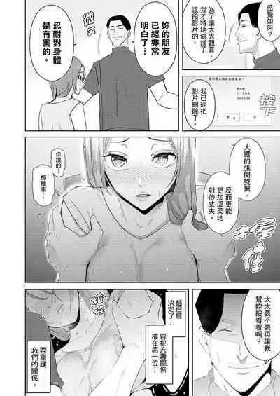 [Sanku] Hitozuma Momihogushi Shucchou Massage ~Esthe-shi no Futoi Yubi de Nakaiki Shichau...! 1-36｜幫人妻放鬆筋骨的到府按摩～被按摩師粗壯的手指弄到高潮不斷…！第1-36話 [Chinese]