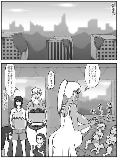 [(sato→ siruto→)Sato] Jinrui ga Metsubou shite, Naze ka Gal to Shota dake ga Ikinokotta Sekai