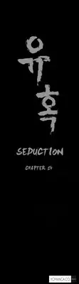 [Liangshan Bo] Seduction Ch.1-38 (English) (YoManga) (Ongoing)