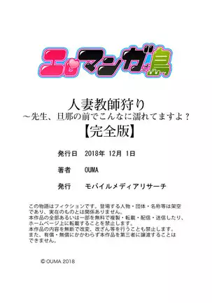 Hitozuma Kyoushi Kari ~ Sensei, Danna no Maede Kon Nani Nuretemasu yo?