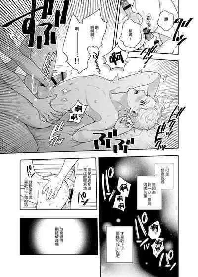 [Eden no Ringo (Nakajou Akira)] Sukide sukide shōganai mitai. | 这么喜欢可怎么办 2 [Chinese] [莉赛特汉化组]