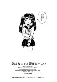 (COMITIA123) [squeezecandyheaven (Ichihaya)] Imouto wa Chotto Atama ga Okashii [Chinese] [脸肿汉化组]