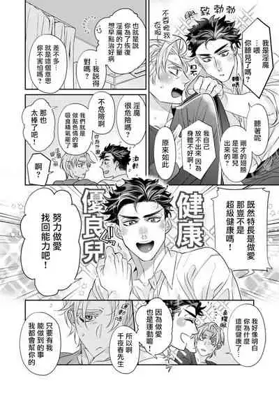 [Tsuruko] Itoshi no Intai x ED x Incubus-senpai, Ore ga Naoshite Iidesu ka? | 心爱的退役×阳痿×淫魔前辈, 让我来治好你吧? 1-5 [Chinese] [冒险者公会] [Digital]