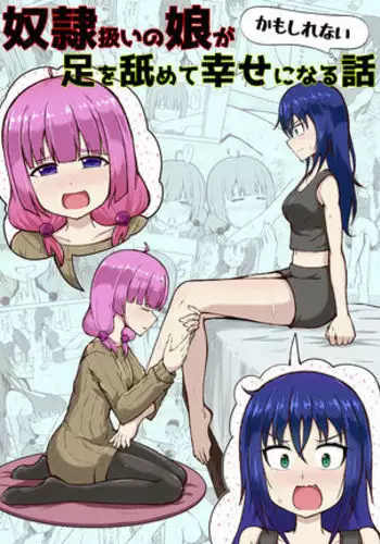Dorei atsukai no musume ga ashi o namete shiawase ni naru banashi