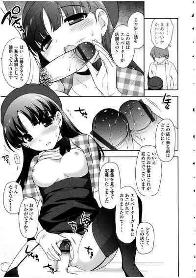 Futanarikko no Sekai 4