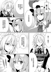 [Kochou no Yume (Utakata)] Ojou-sama to Otawamure | 和大小姐的床戏 (Touhou Project) [Chinese] [Kanade汉化组] [Digital]