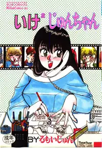 [Rumoi jun] ikeike junchan