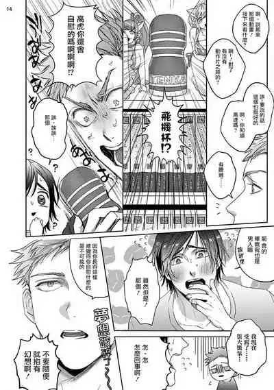 Tomodachi Dakedo Oishisou | 虽然是朋友但你看起來很好吃 Ch. 1-3+番外+特典