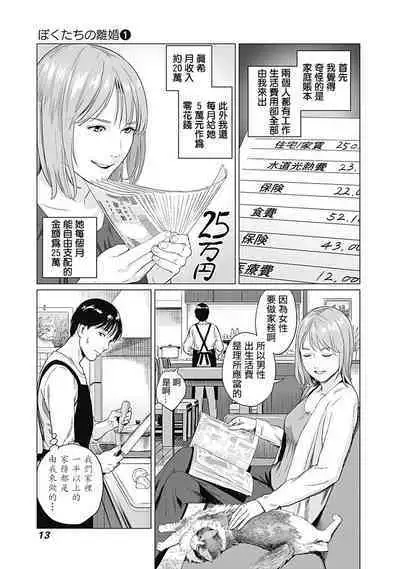 我們的離婚 VOL.1