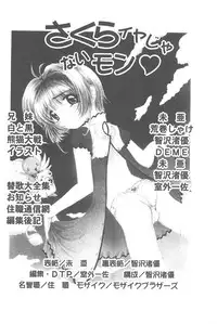 (C60) [Jushoku to Sono Ichimi (Various)] Sakura Iya ja nai mon (Cardcaptor Sakura, Sakura Taisen)