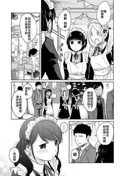 1LDK+JK Ikinari Doukyo? Micchaku!? Hatsu Ecchi!!? | 1LDK+JK 突然間展開同居？ 極度貼近！？初體驗！？ Ch. 18-37