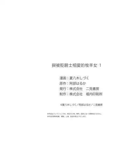 A shepherd in love with a demoted knight | 与被贬骑士相爱的牧羊女1