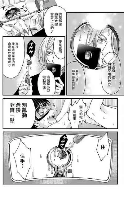 [Mitsuhashi Tomo] Choukyou Kaihatsu Seikatsu ~Kimi ga Ochiru Made Yamerarenai~ | 调教开发生活~不到你堕落为止决不罢休~ 1-10 [Chinese] [拾荒者汉化组] [Digital]