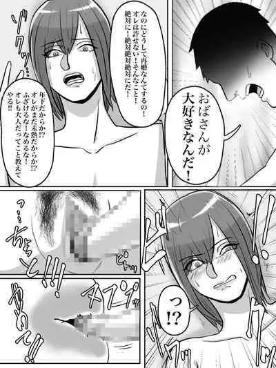 [Chotto B-sen] Haikei Shinyuu e, Kimi no Hahaoya o Rape Sasete Itadakimashita.