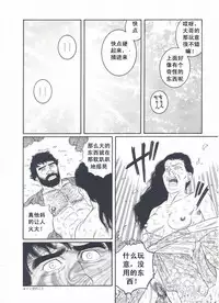 [Gengoroh Tagame][田龟源五郎] Shirogane-no-Hana The Silver Flower vol.3[银之华] [Chinese]