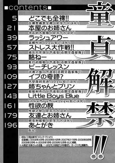 [Gotoh Juan] Tomodachi to Onee-san (Doutei Kaikin!!) [Chinese] [尼尔个人汉化] [Decensored]