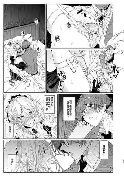 [Metro Notes (Tsumetoro)] Shinshi Tsuki Maid no Sophie-san 1~8 | 貼身女僕蘇菲 1~8 [本本力學實驗室] [Decensored] [Digital]