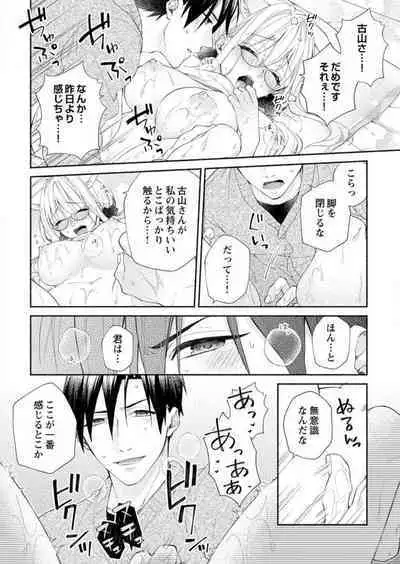 [Satsuki Ruka] Hatsujouki? ... Nara, Ikasete Yaru ~Kimajime Gakusha no Aigo wa Ecchi Sugi~ 1-3