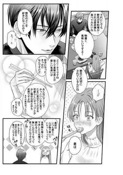 [Arai Susugu] Youjuu-sama no Gochisou-chan 1-8