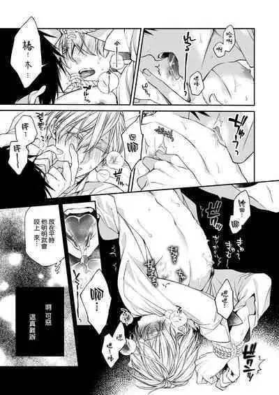 Torokete Otoshite Jigoku made | 沉溺欢愉地狱 1-3