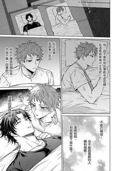 [Yaezaki Rai] Junboku Kyuuji ga Otoko o Shittara. | 千萬別讓棒球健兒嚐到男人滋味。 [Chinese] [Decensored]