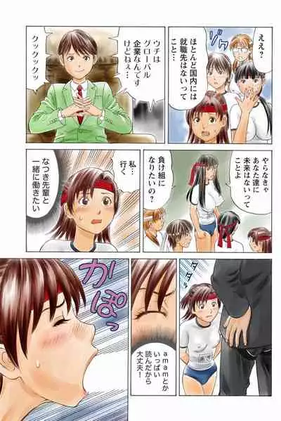 [秋口幸迅] ドキッ!OLセクハラ運動会 3巻