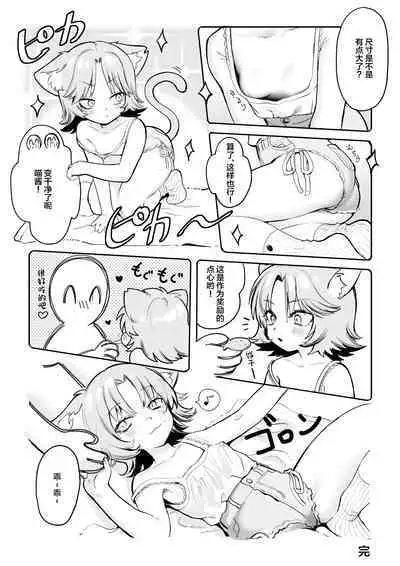 Chiiki Neko Nyan-chan