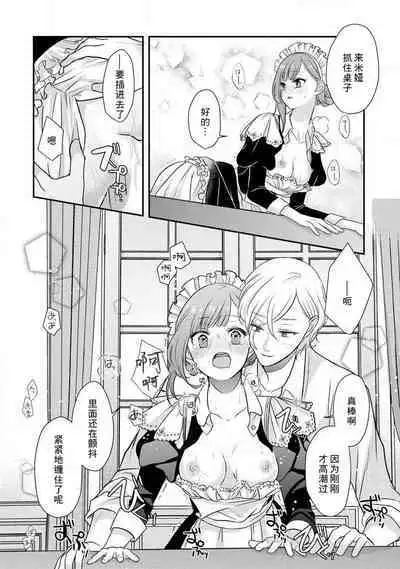 [tsugumi] Kawaii Boku no Mia Tennen Kizoku-sama no Aisare Maid | 我可愛的米婭 為天然貴族所愛的女僕 1-7 [Chinese] [莉赛特汉化组]