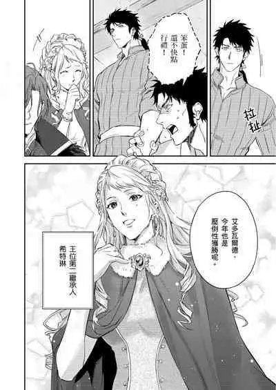 Shusendo Kishi ga Ore o Nakaseyou to Shiteimasu | 守財奴騎士對惹我哭感到樂在其中 Ch. 1-10