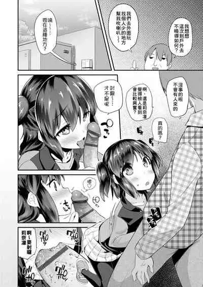 [Maeshima Ryou] Pakopako Princess | 蘿莉啪啪御宅公主 [Chinese] [Digital]