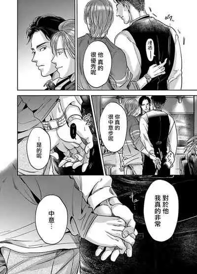 [Nishimoto Rou] Kono Senaka ni Tsume o Tatete | 于背上所立爪痕 Ch. 1-6 完结 [Chinese] [拾荒者汉化组]