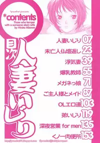 MISAWA Hiroko - Hitozuma Ijiri 1, 8[ENG]