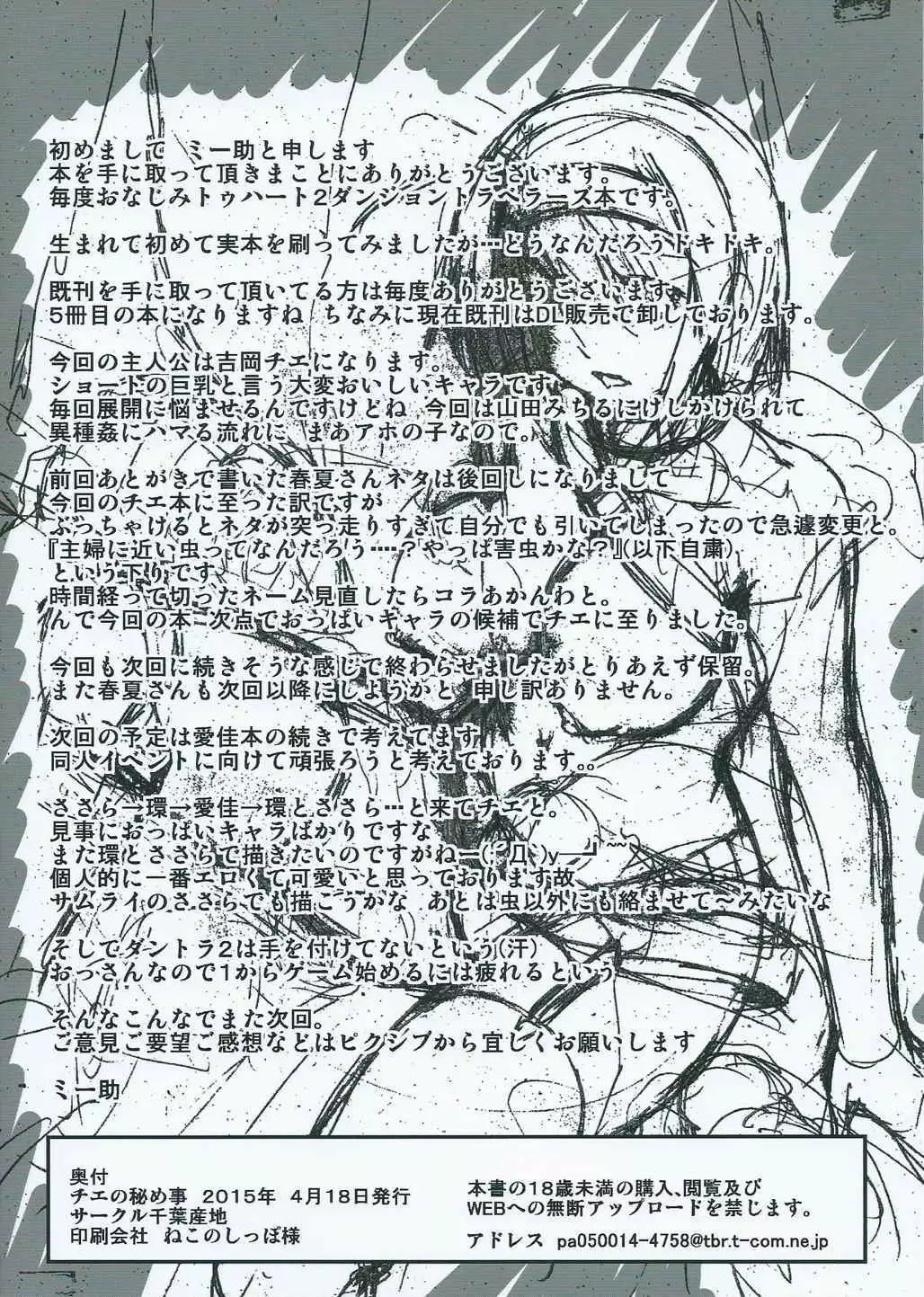 Dungeon Travelers - Chie no Himegoto