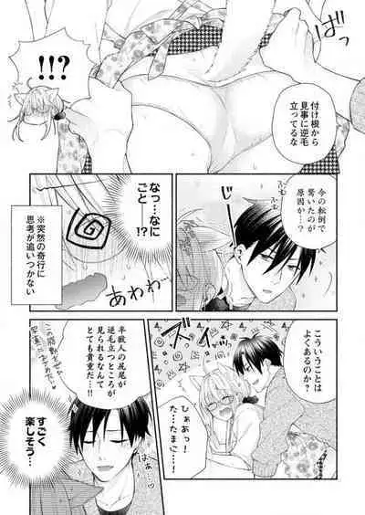 [Satsuki Ruka] Hatsujouki? ... Nara, Ikasete Yaru ~Kimajime Gakusha no Aigo wa Ecchi Sugi~ 1-3