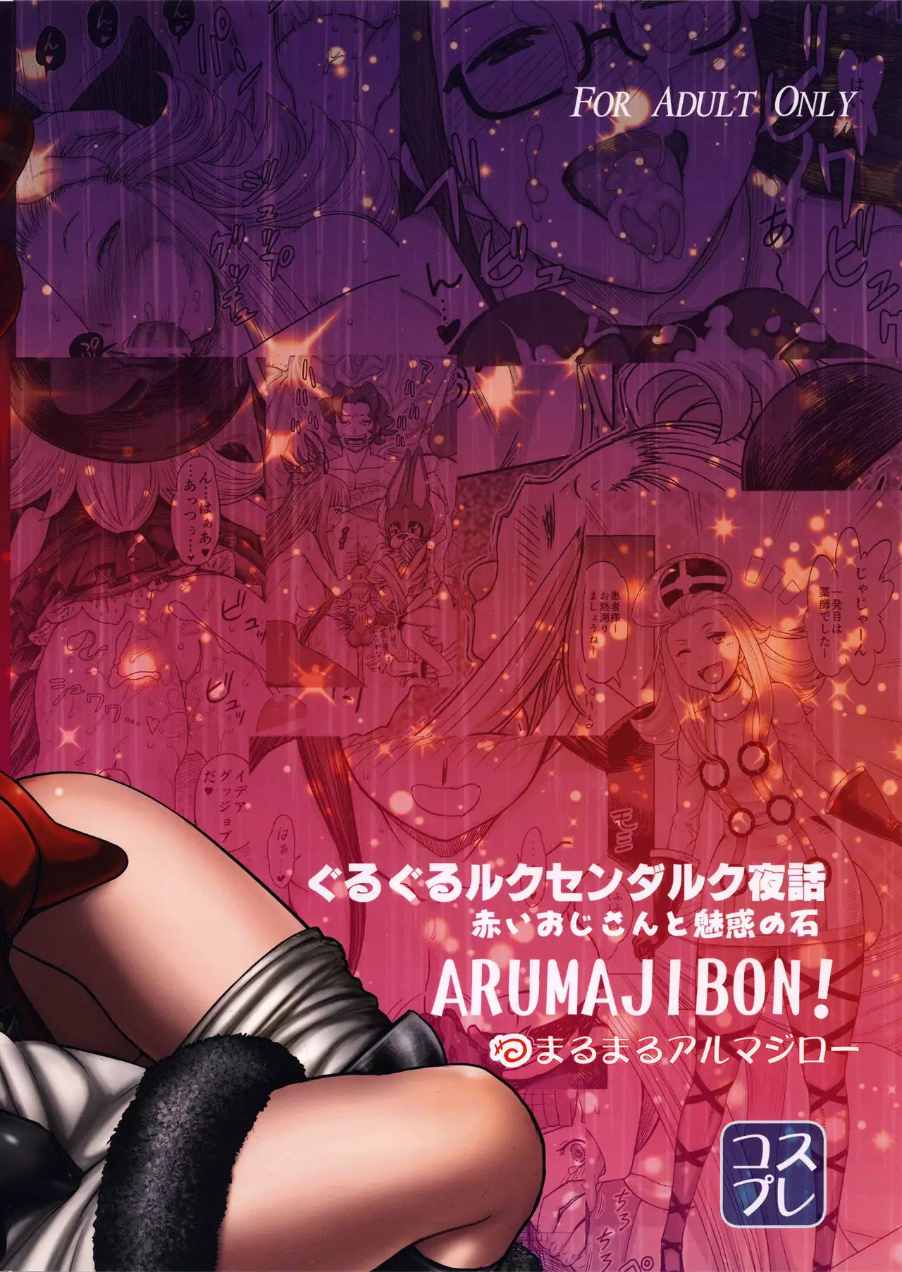 Guruguru Luxendarc Yawa