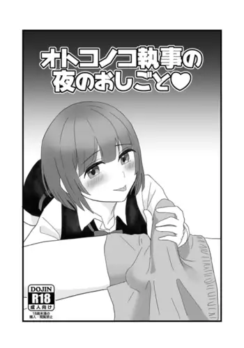 Otokonoko Shitsuji no Yoru no Oshigoto