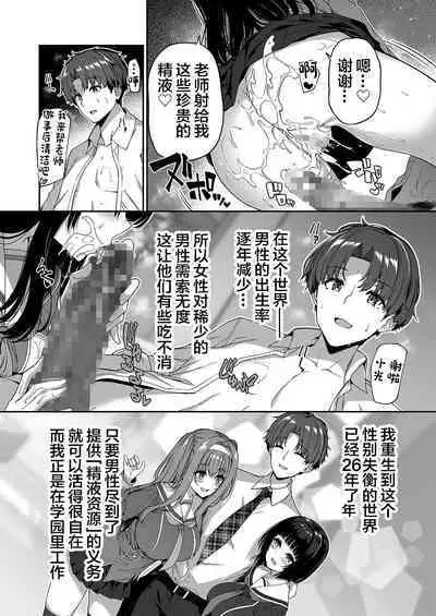 Gyakuten Sekai no Fuzoku Gakuen