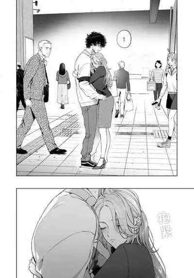 kuzudakedo… dekiai. Osananajimi no honki ga yabai | 驯幼染认真起来是非常糟糕的溺爱 Ch. 1-4