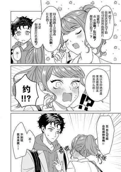 Yuunou Engineer ni wa Ura no Kao ga Aru Watashi o Kaihatsu suru Dekiai Step | 能干程序员隐藏的一面 把我“开发”的溺爱步骤 1-17