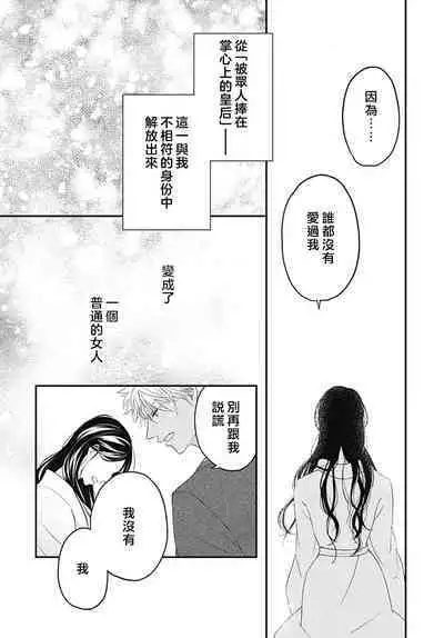 keikoku no biki no hatsukoi kyuai wa atsuku midara ni | 倾城的美姬的初恋 求爱要火热淫荡 1-3