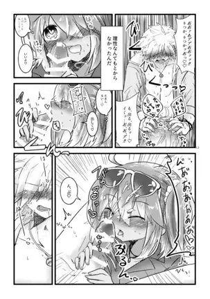 Natsu to kanojo to ×× to × × ver. R)fate/Grand Order)sample