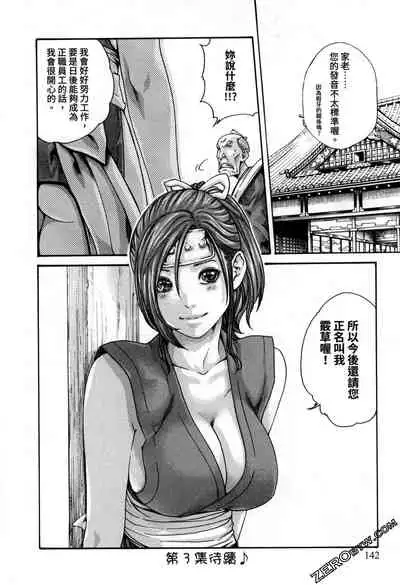 [Haruki] Araxa Ninpo-Cho 2 | 霰草忍法帖2 [Chinese]