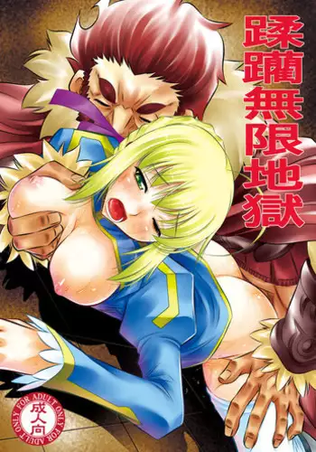 (C81) [Yuugai Tosho Kikaku (Tanaka Naburu)] Juurin Mugen Jigoku (Fate/Zero) [English] {CGrascal}