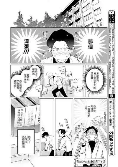 Zoku Ore no Seito wa Kawaikunai | 我的学生一点也不可爱 续篇 Ch. 1-2